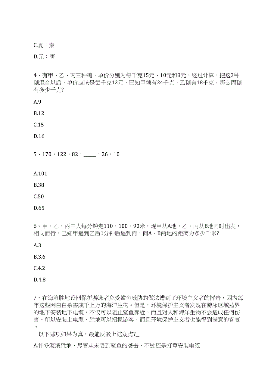 2022年07月山西忻州市代县事业单位引进急需紧缺专业技术人才29人全真冲刺卷（附答案带详解）_第2页