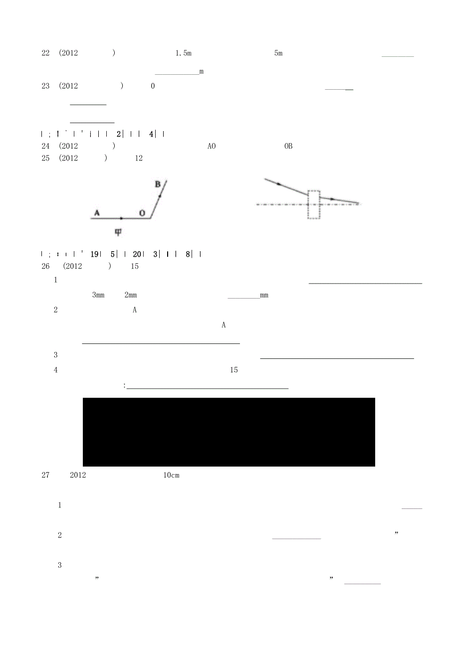 期末模拟试题2015学年（八年级物理上册）.doc_第3页