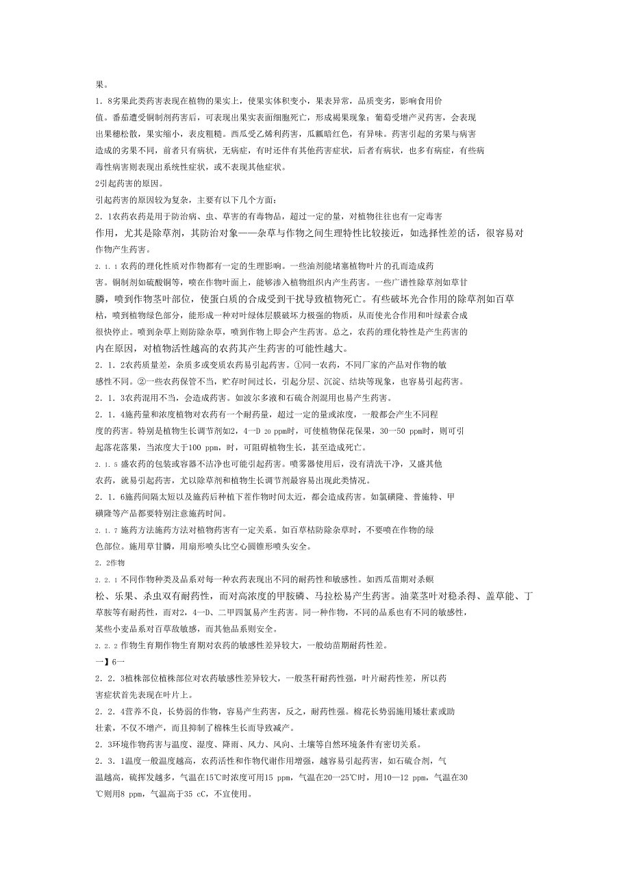 药害是指农药使用不当而引起植物发生的各种病态反应_第2页