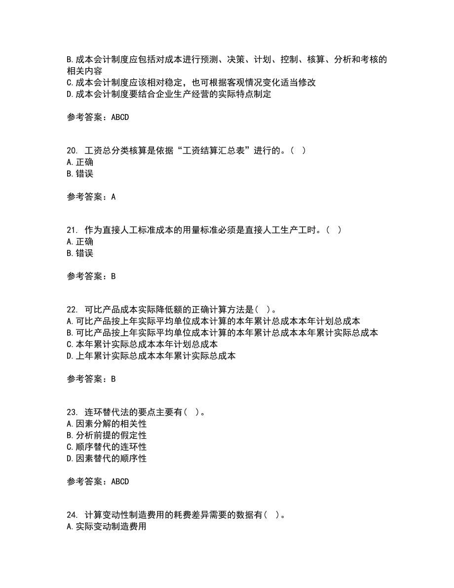 天津大学21春《成本会计》在线作业三满分答案46_第5页