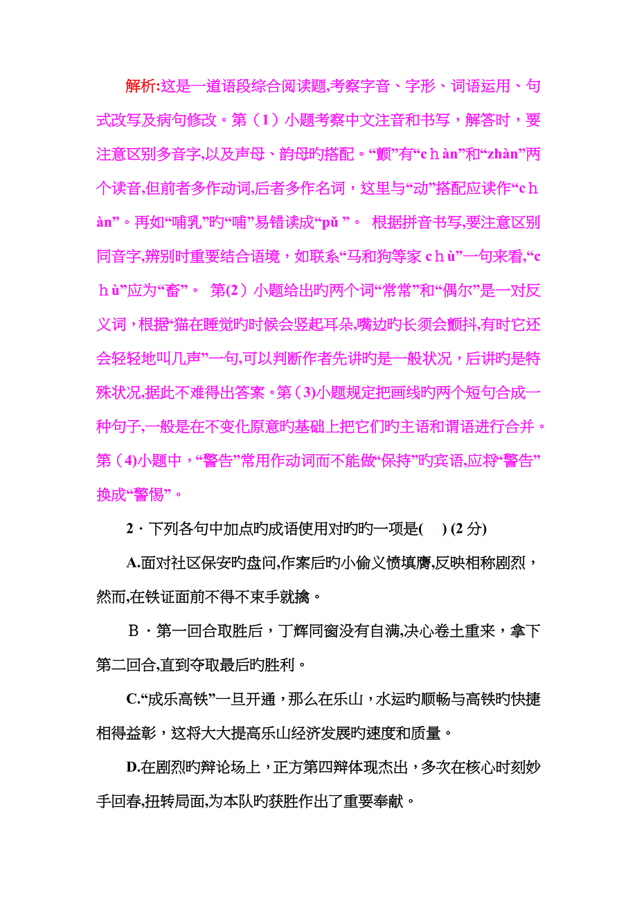 人教版中考备战总复习第三部分考点训练考前综合检测一_第2页