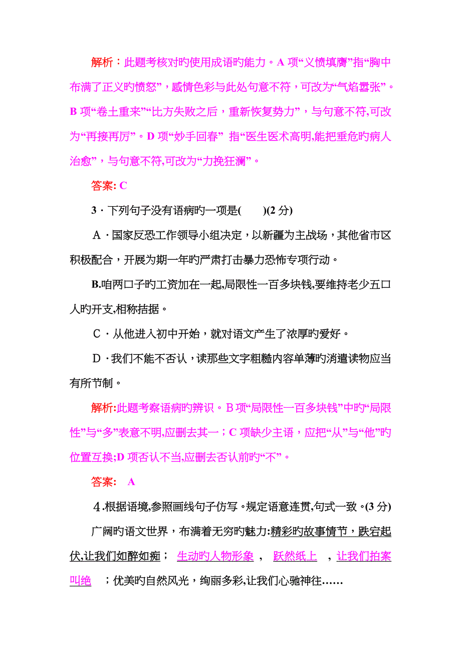 人教版中考备战总复习第三部分考点训练考前综合检测一_第3页