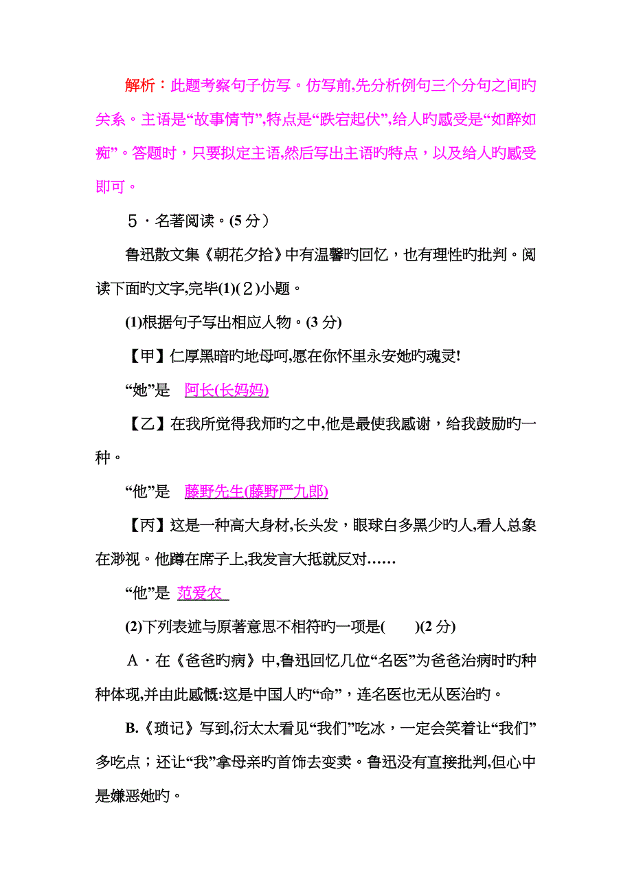 人教版中考备战总复习第三部分考点训练考前综合检测一_第4页