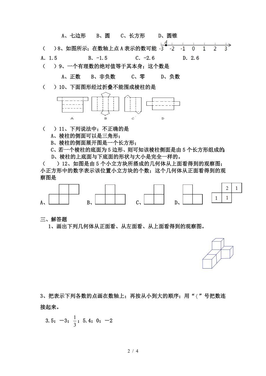 数学练习题鲁教版六年级.doc_第2页