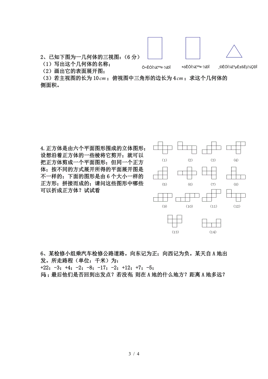 数学练习题鲁教版六年级.doc_第3页