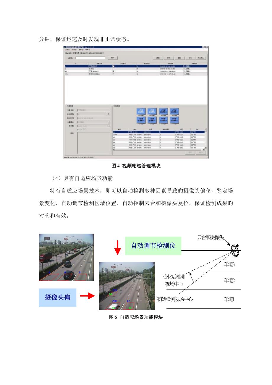 交通状态自动判别与预警系统解决专题方案_第3页