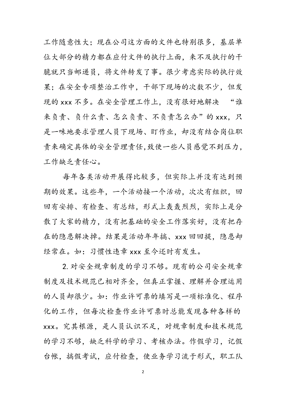 2023年当前安全管理存在的问题及改进措施存在的问题及改进措施.docx_第2页