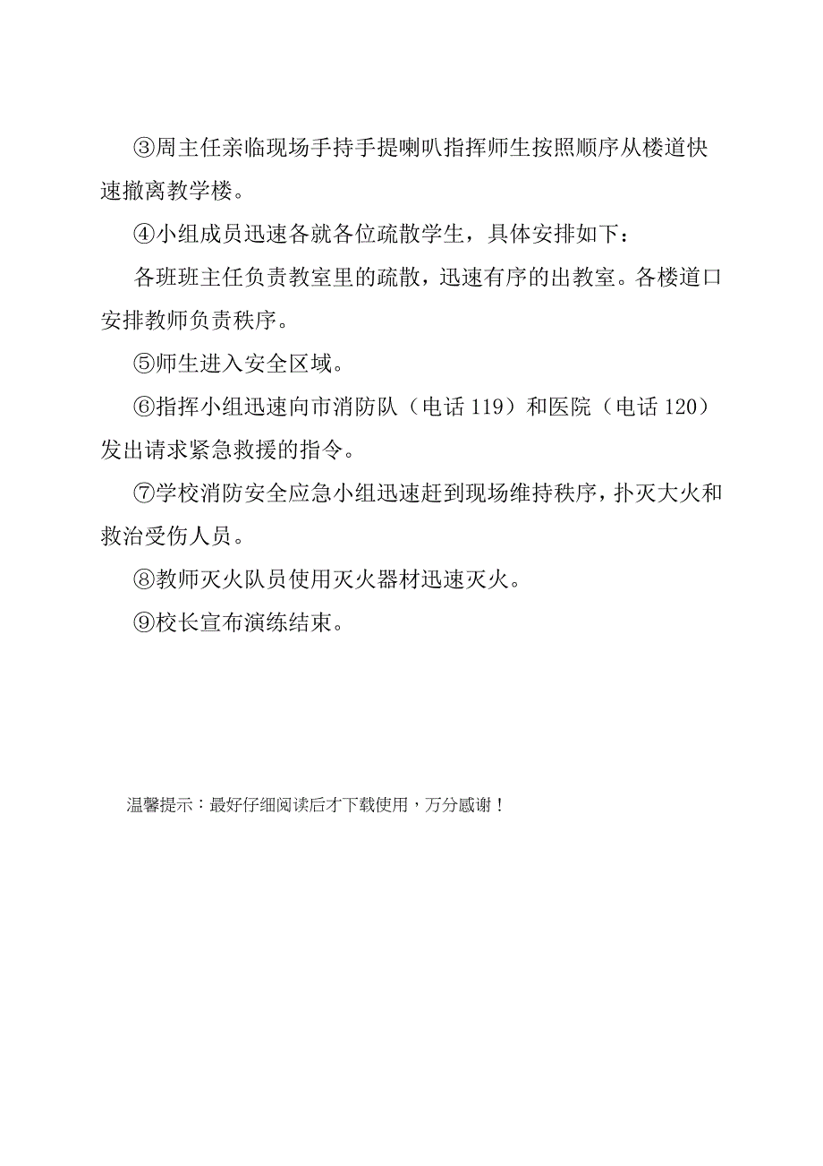 学校消防安全应急演练记录_第2页