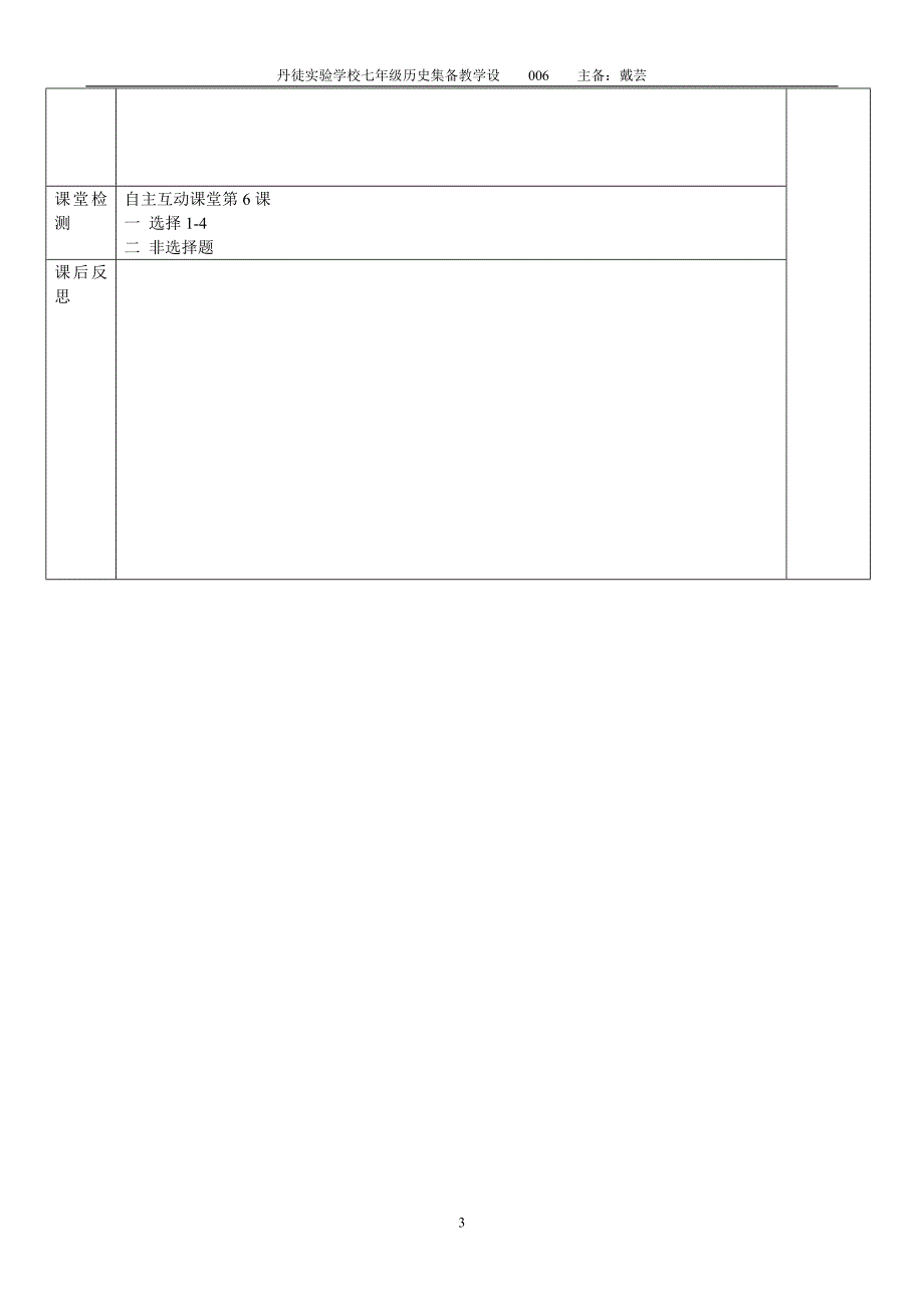 6、夏商西周的社会与国家.doc_第3页