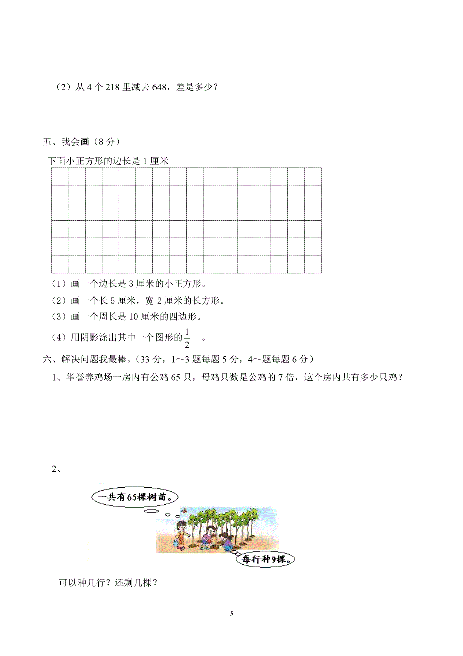 小学三年级数学上册期末测试题.doc_第3页