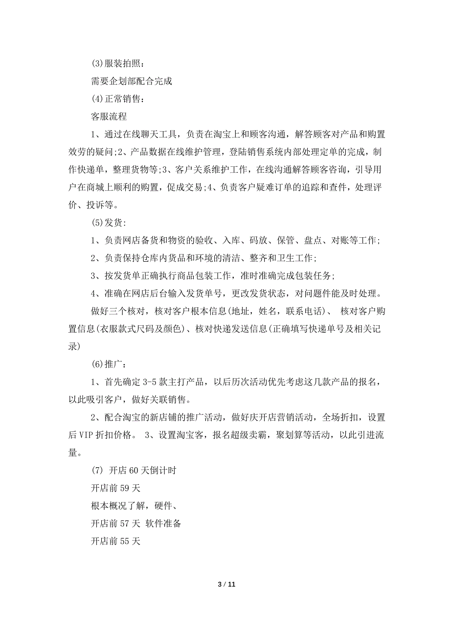 电子商务计划书范文3篇.doc_第3页