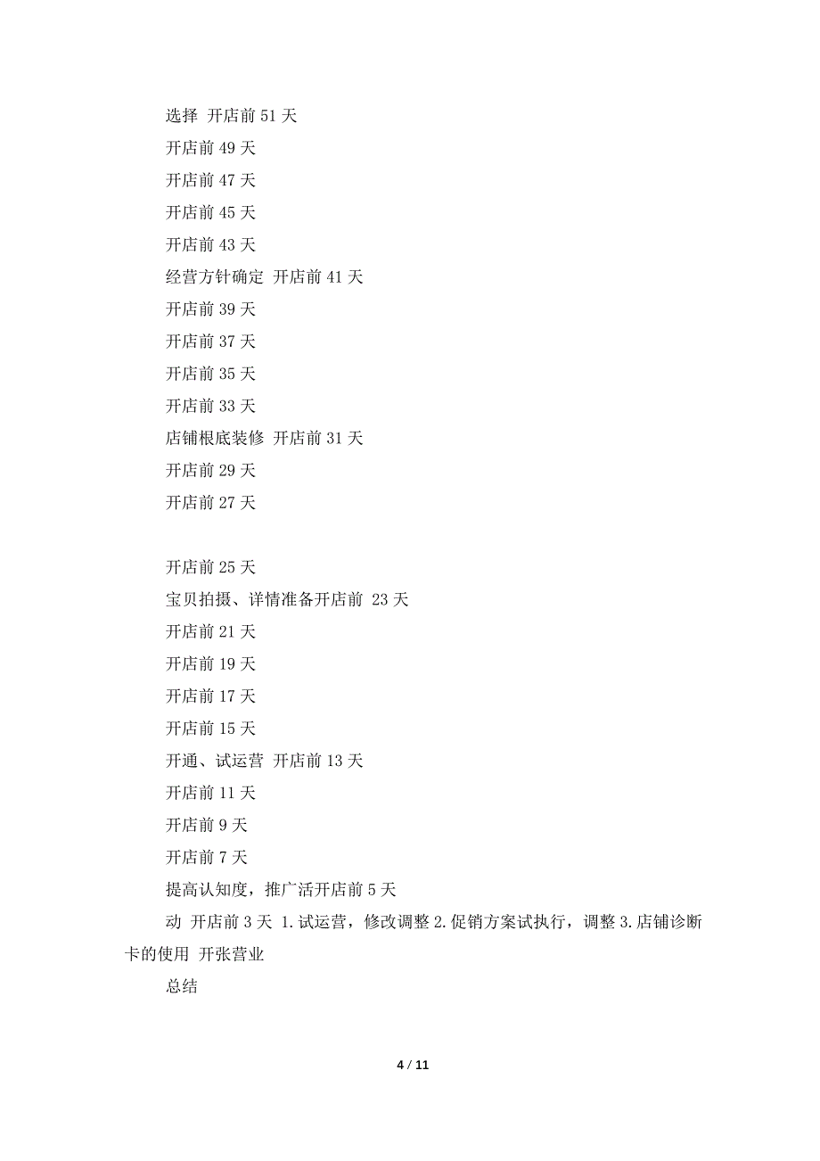 电子商务计划书范文3篇.doc_第4页