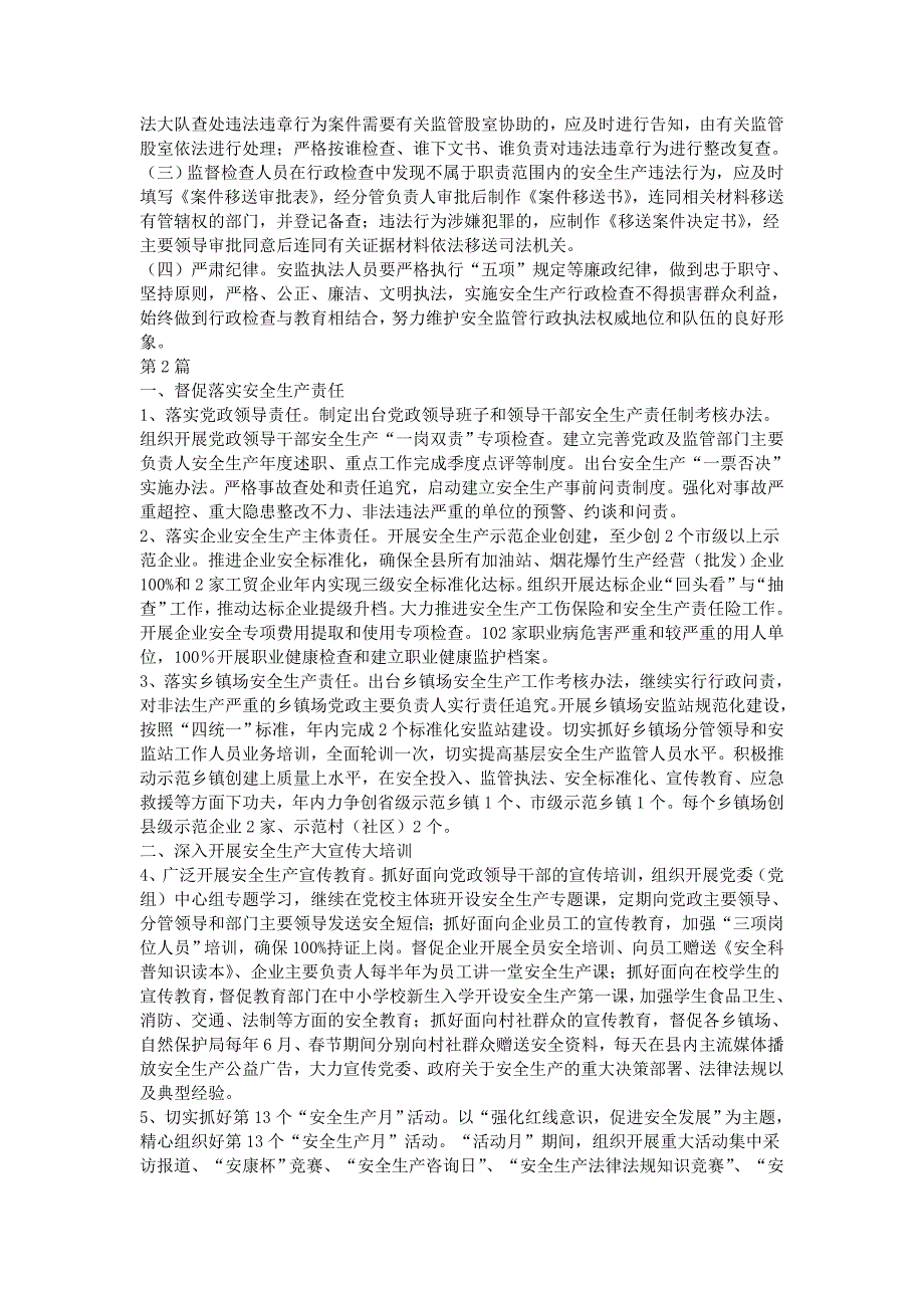 2016安全生产及行政执法工作计划5篇_第2页