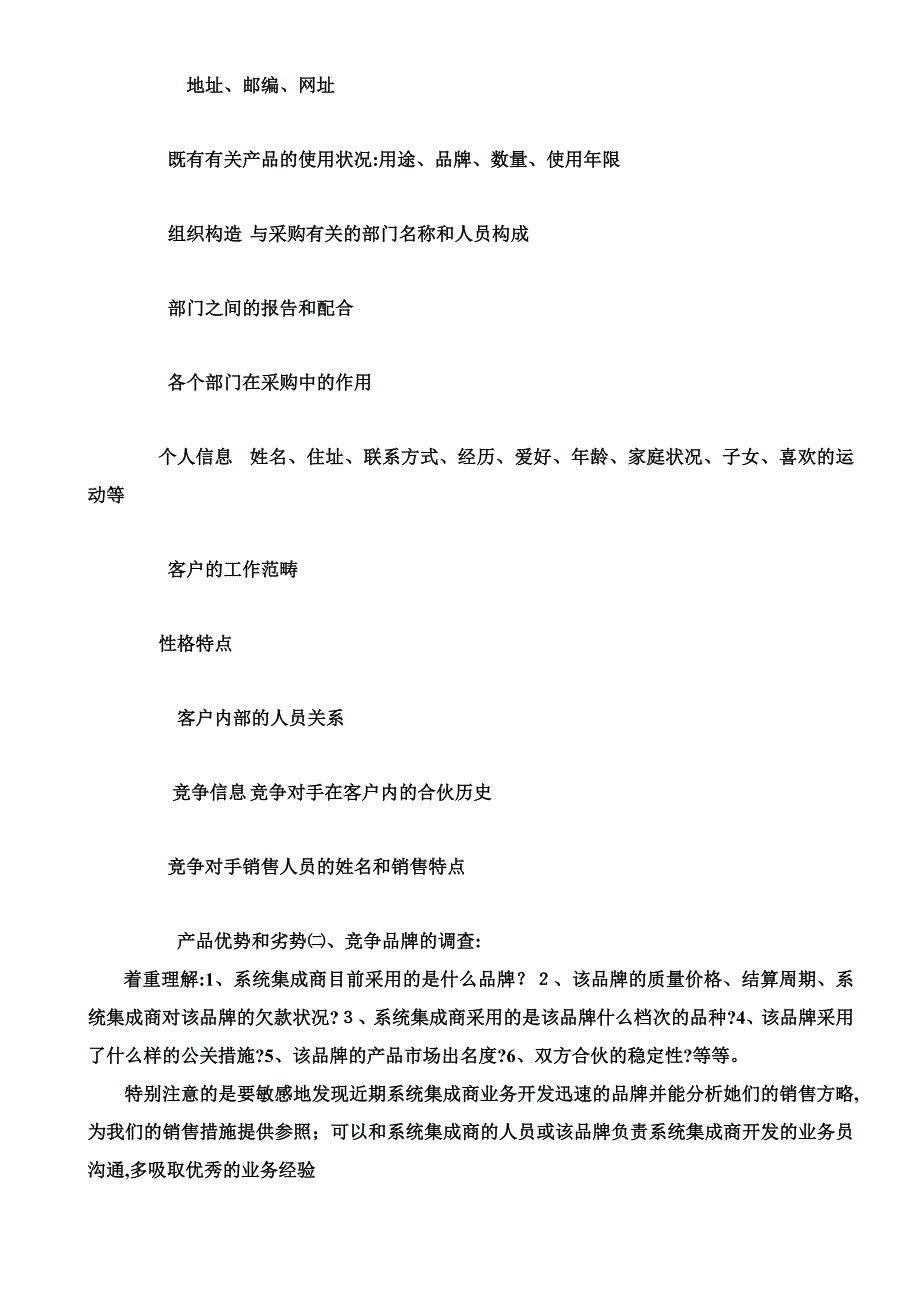 系统集成公司开发技巧(业务员篇)_第2页