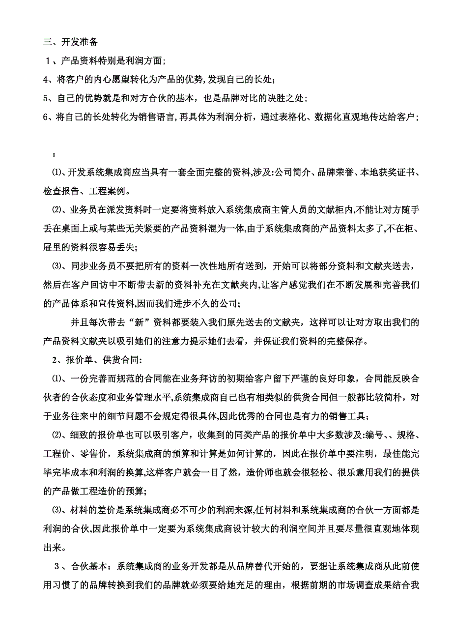 系统集成公司开发技巧(业务员篇)_第3页