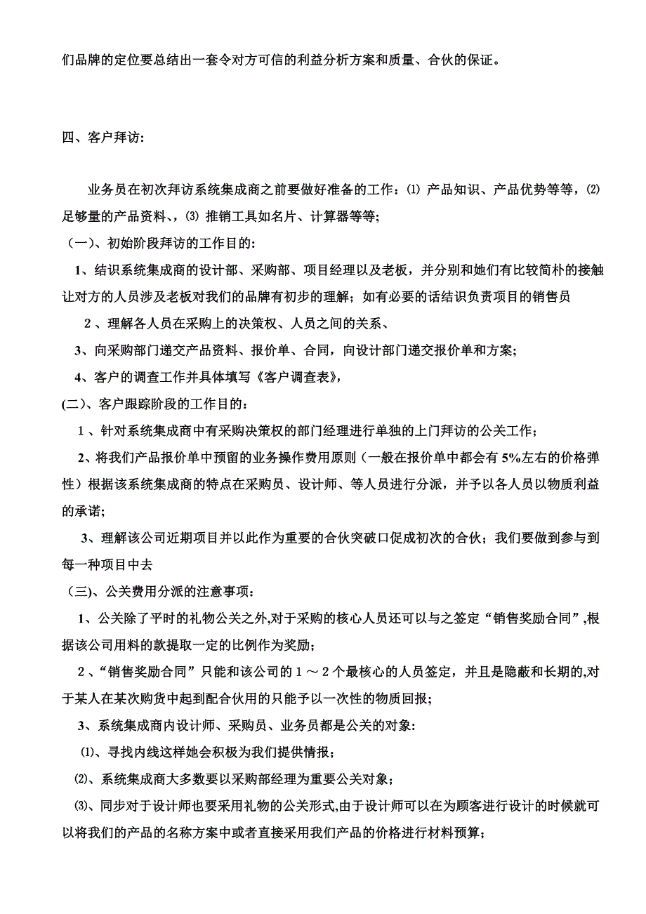 系统集成公司开发技巧(业务员篇)_第4页