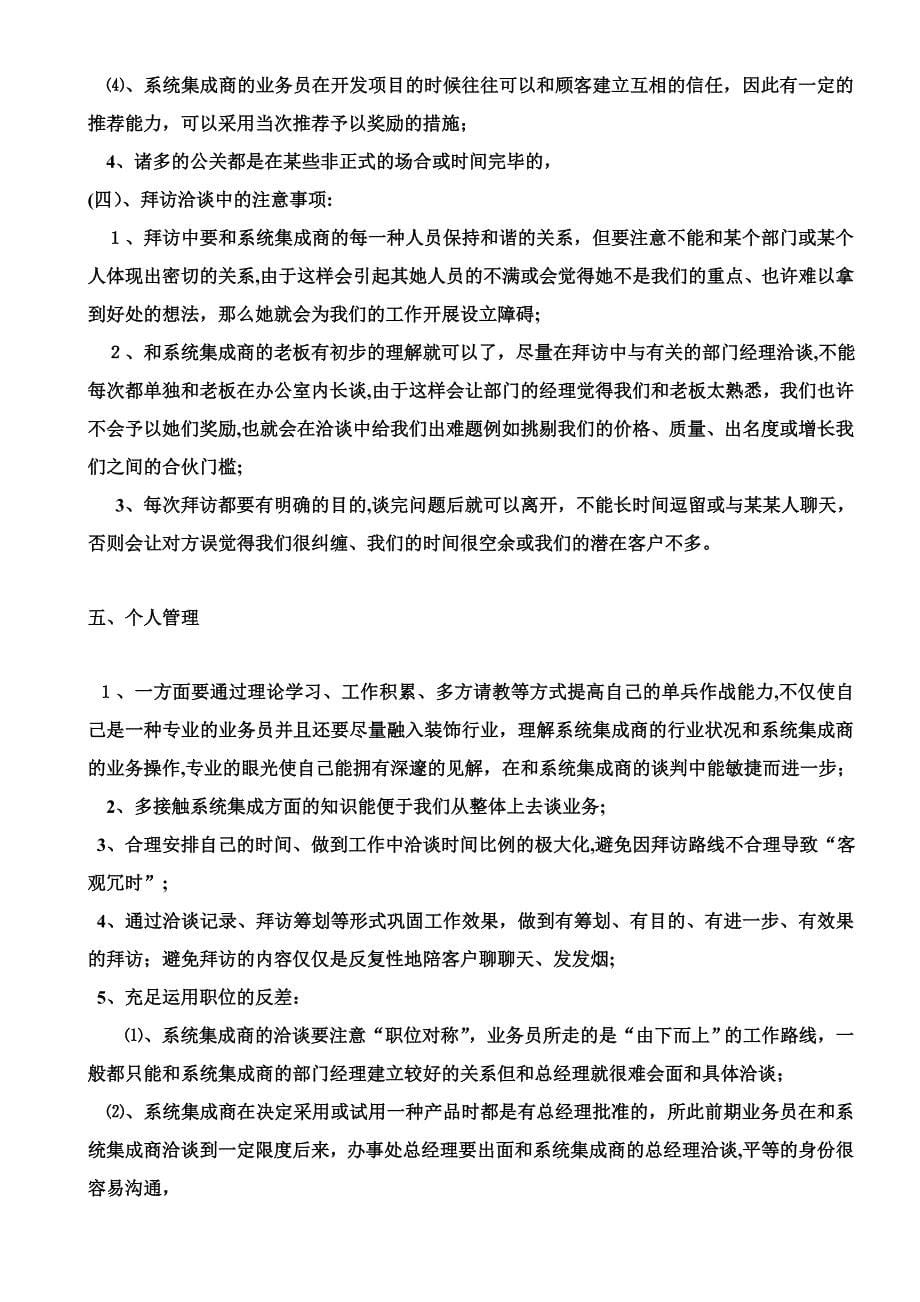 系统集成公司开发技巧(业务员篇)_第5页