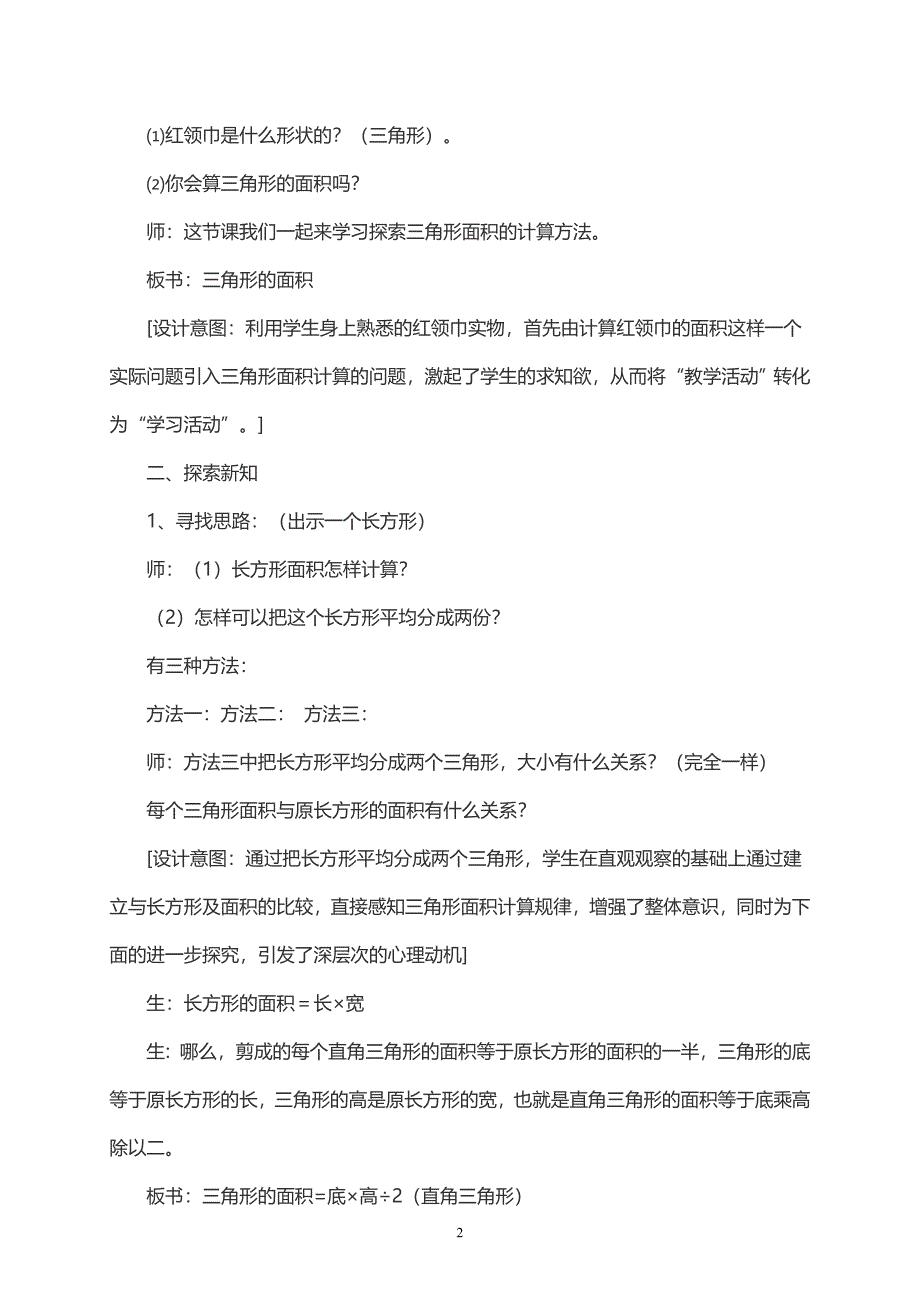 小学数学人教版五年级上册6 多边形的面积 三角形的面积第一课时教学设计_第2页