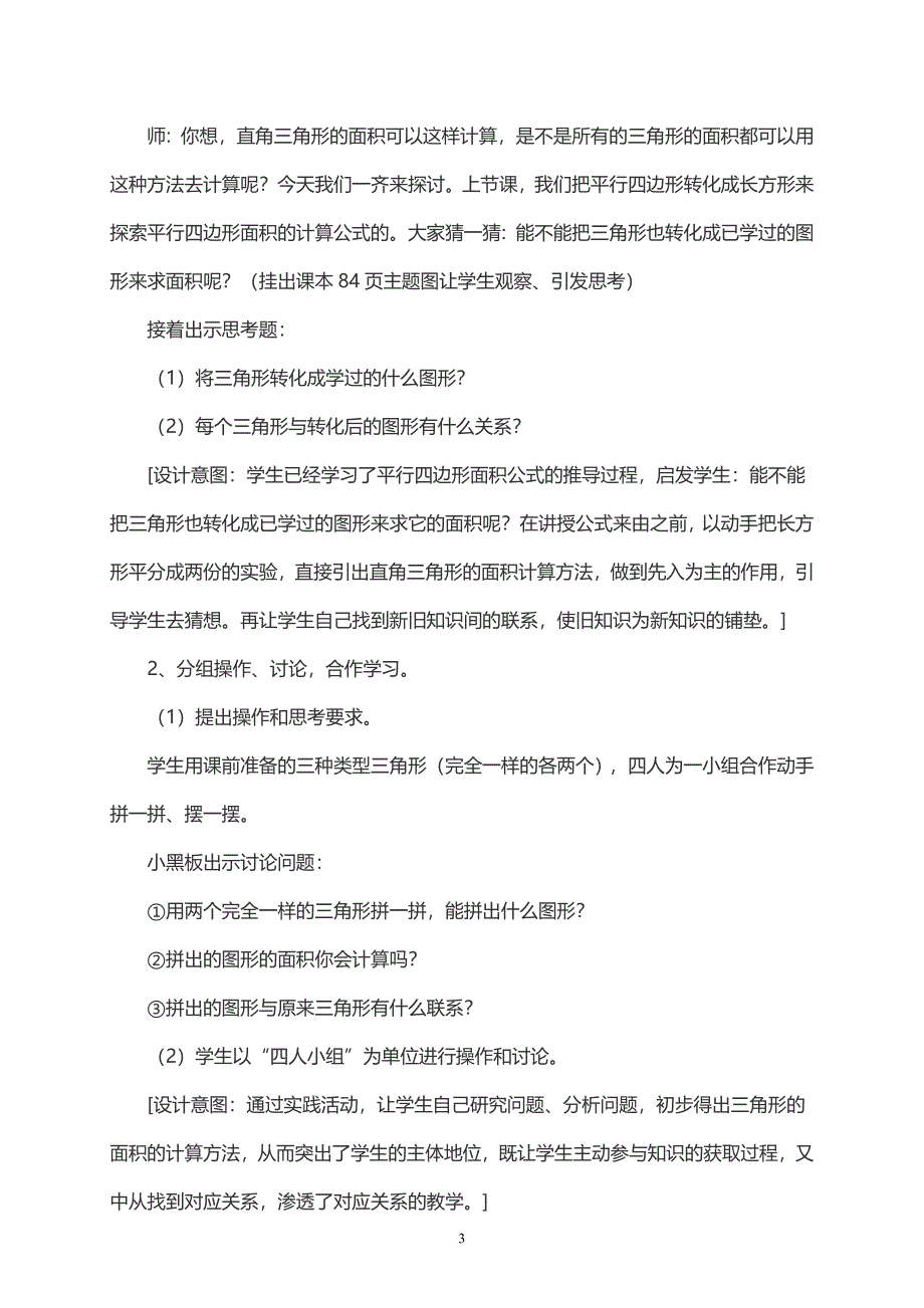 小学数学人教版五年级上册6 多边形的面积 三角形的面积第一课时教学设计_第3页