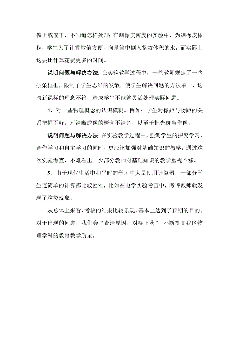 人教版物理学科学生实验操作考查总结_第2页