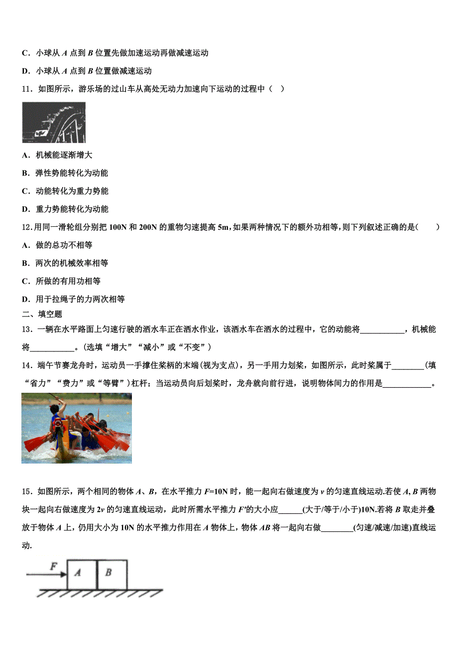 海南省邵逸夫中学2023学年八年级物理第二学期期末复习检测模拟试题（含解析）.doc_第3页