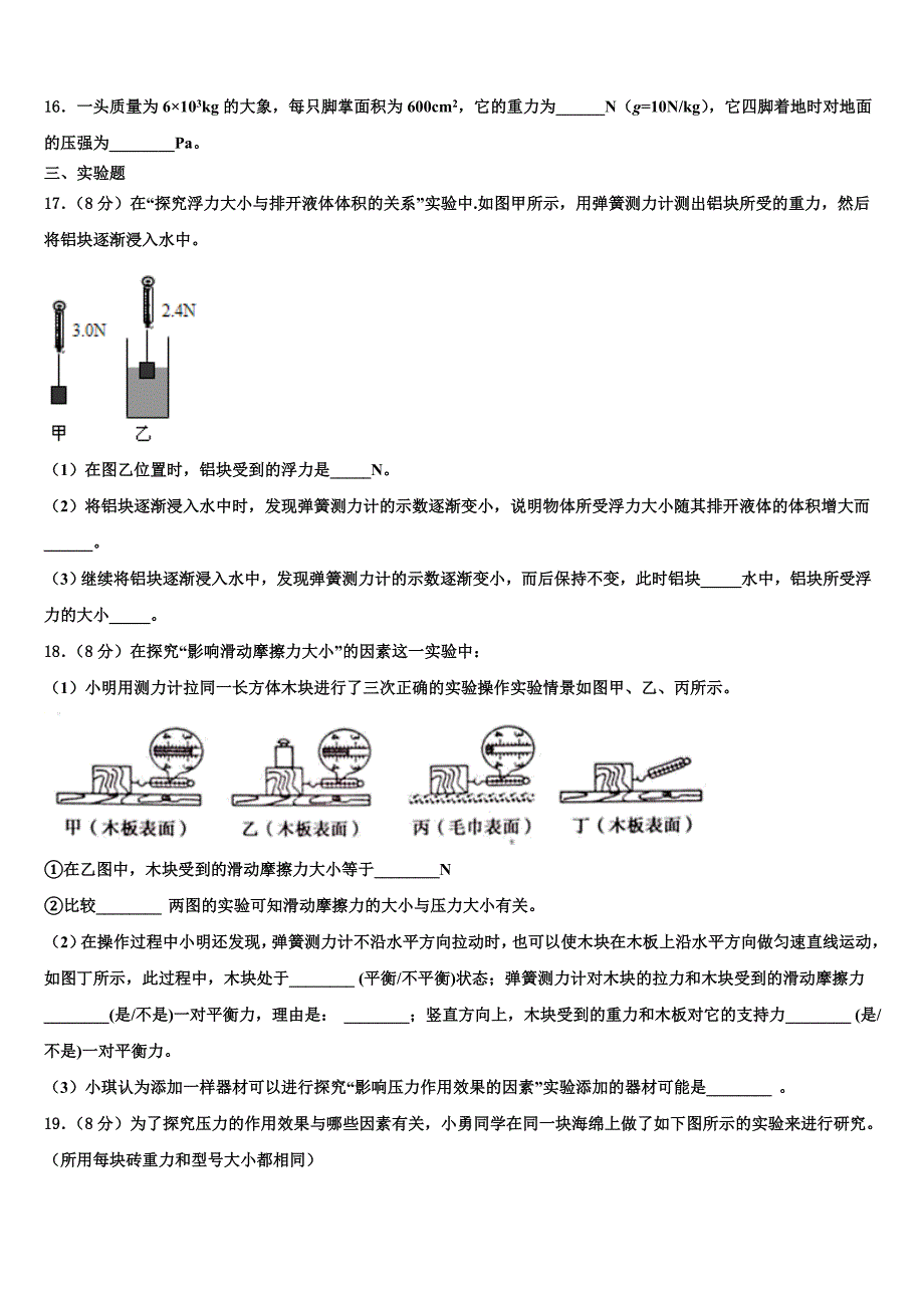 海南省邵逸夫中学2023学年八年级物理第二学期期末复习检测模拟试题（含解析）.doc_第4页