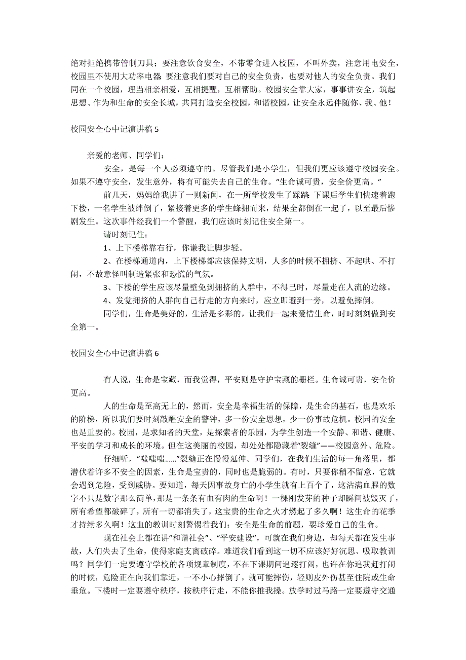 校园安全心中记演讲稿_第4页