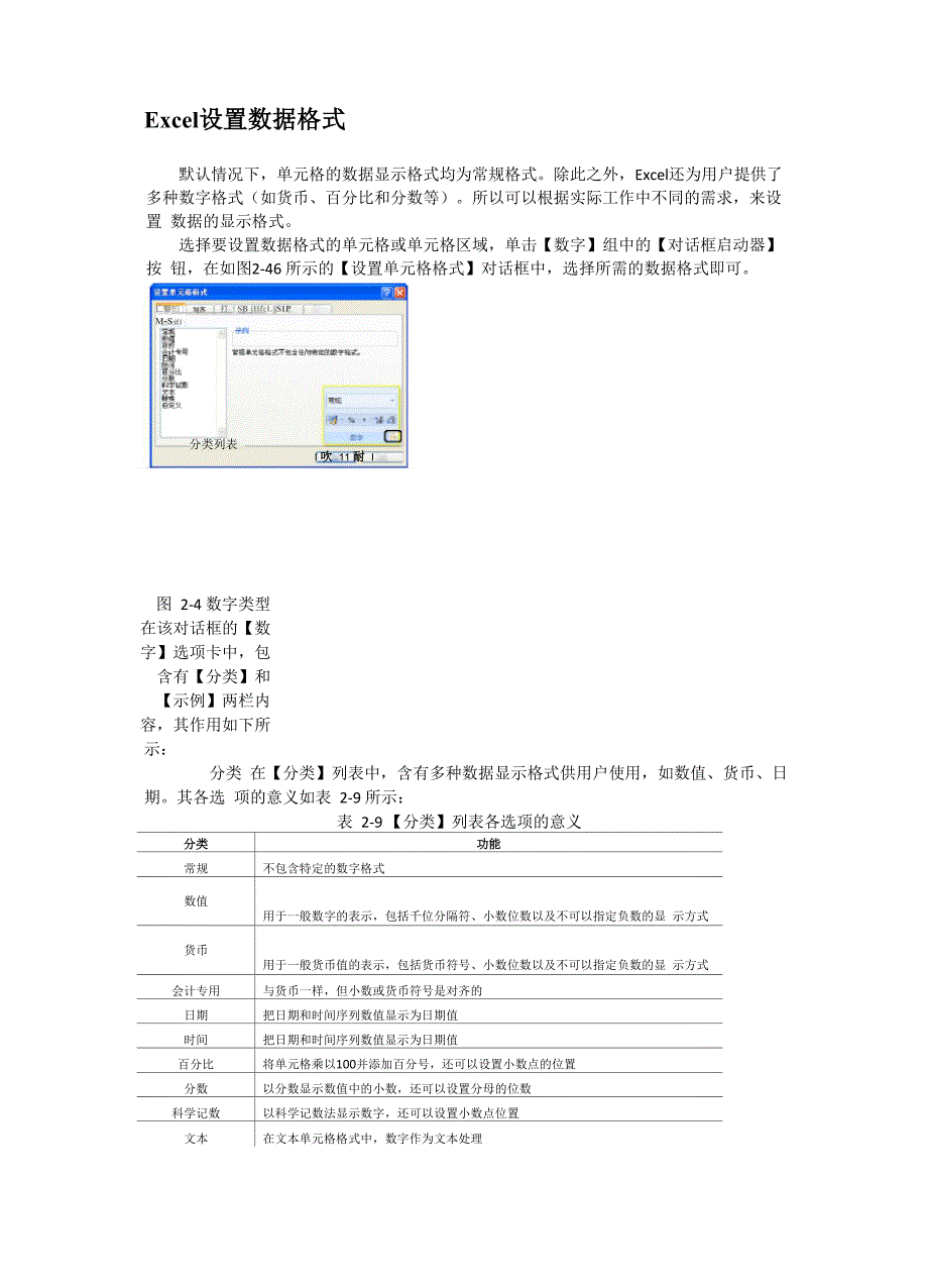 Ecel设置数据格式_第1页