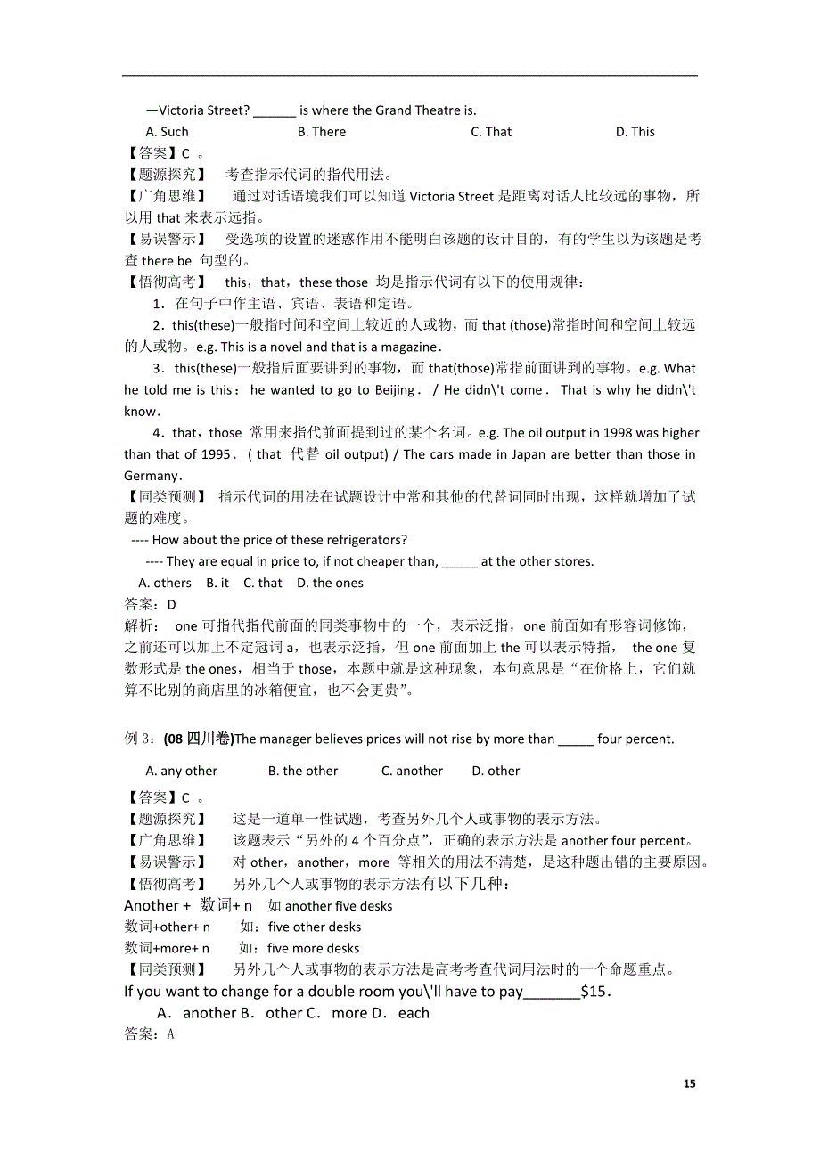 代词的用法及技巧.doc_第2页