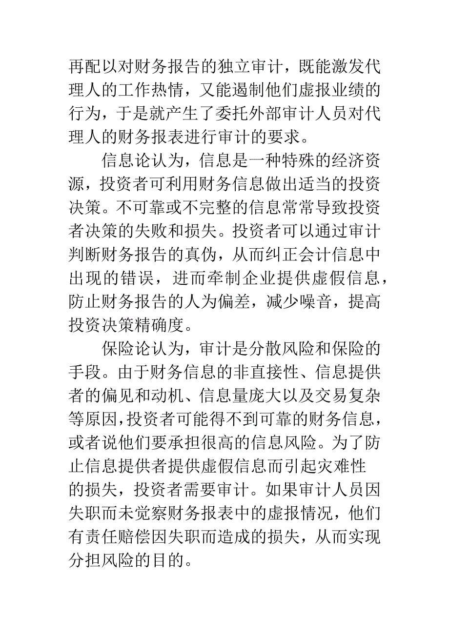 政府审计和CPA审计的期望差距比较.docx_第3页