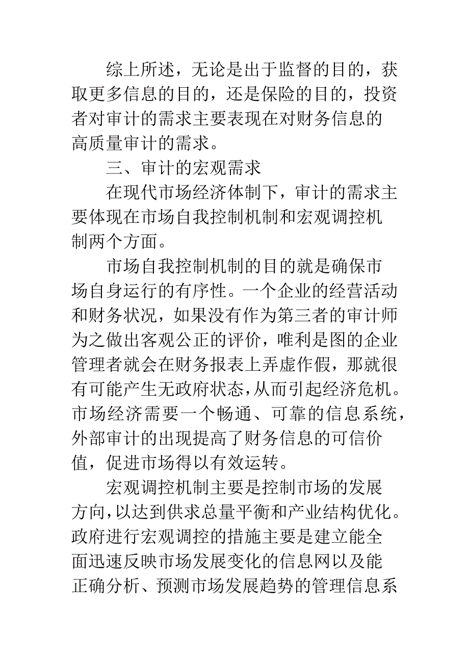 政府审计和CPA审计的期望差距比较.docx_第4页