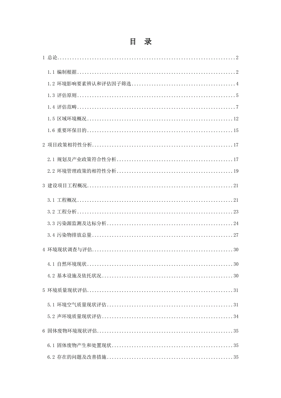 胶合板厂环评_第2页