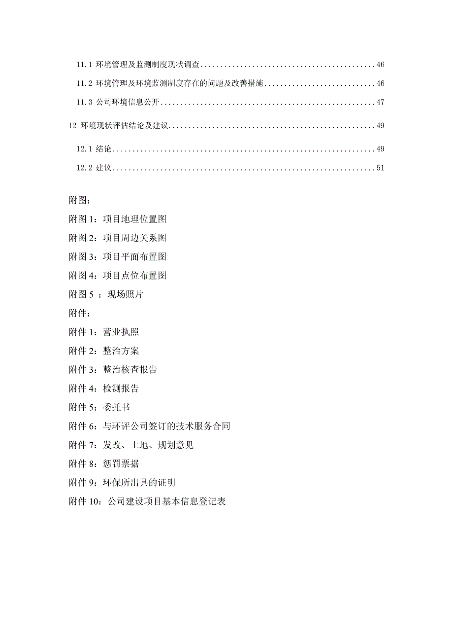 胶合板厂环评_第4页