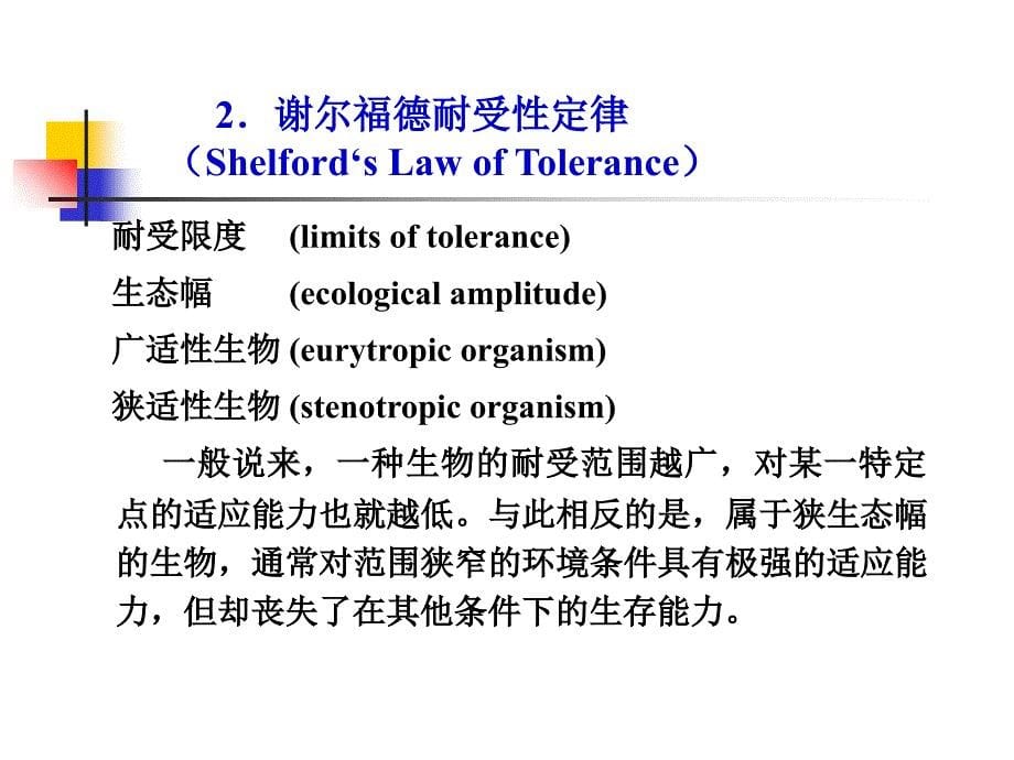 教学课件第三章海洋非生物生态因子及其生态作用_第5页