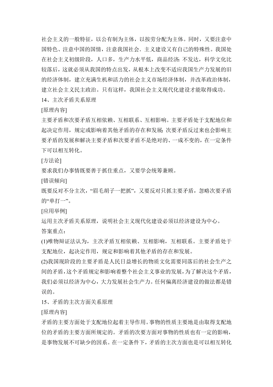 高中政治矛盾分析法原理及方法论总结_第3页