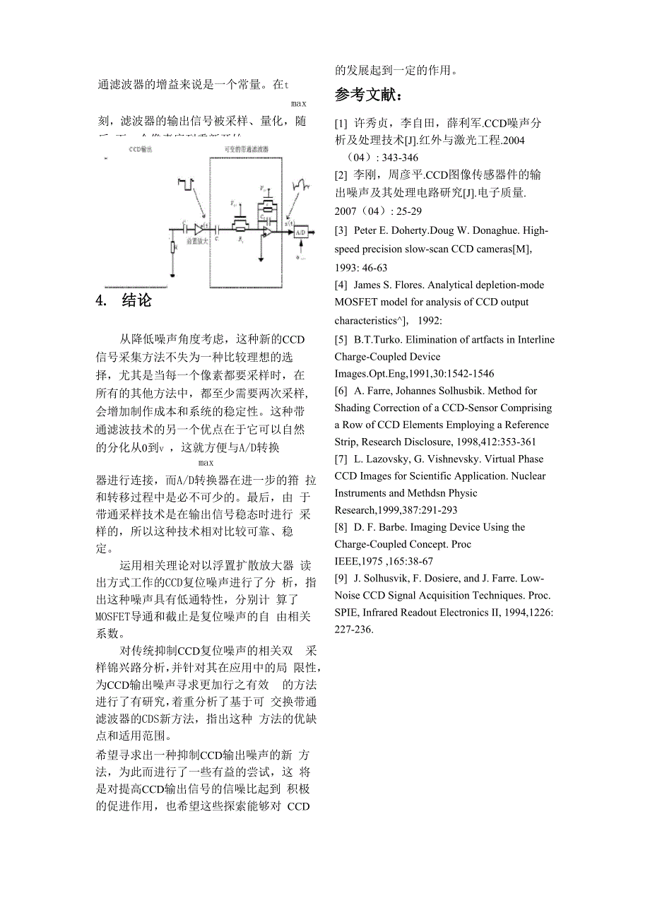 CCD的各类噪声及降噪技术_第4页