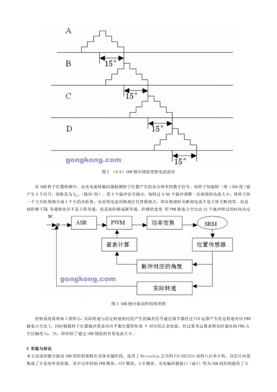 基于微步驱动的开关磁阻电机转矩脉动控制系统.doc_第4页