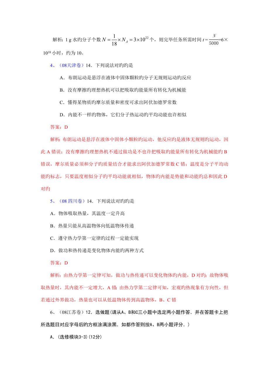 六年高考各地高考物理试题分类汇编热学_第2页