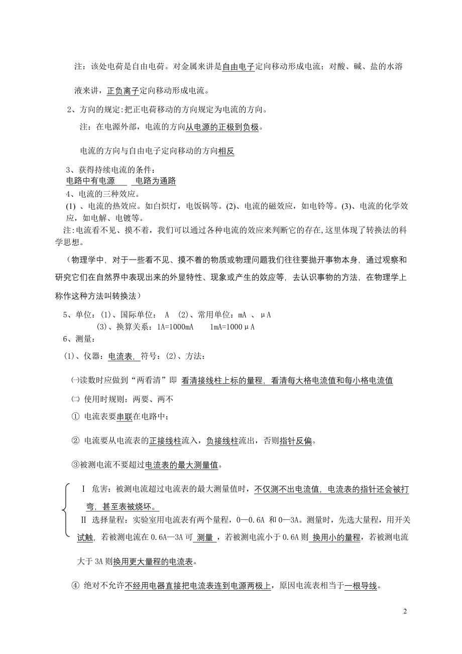 人教初中物理复习提纲完整版_第2页