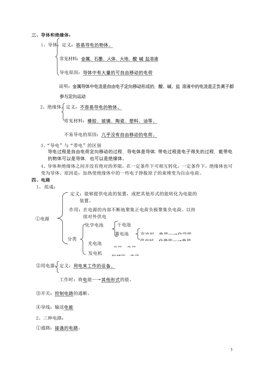 人教初中物理复习提纲完整版_第3页