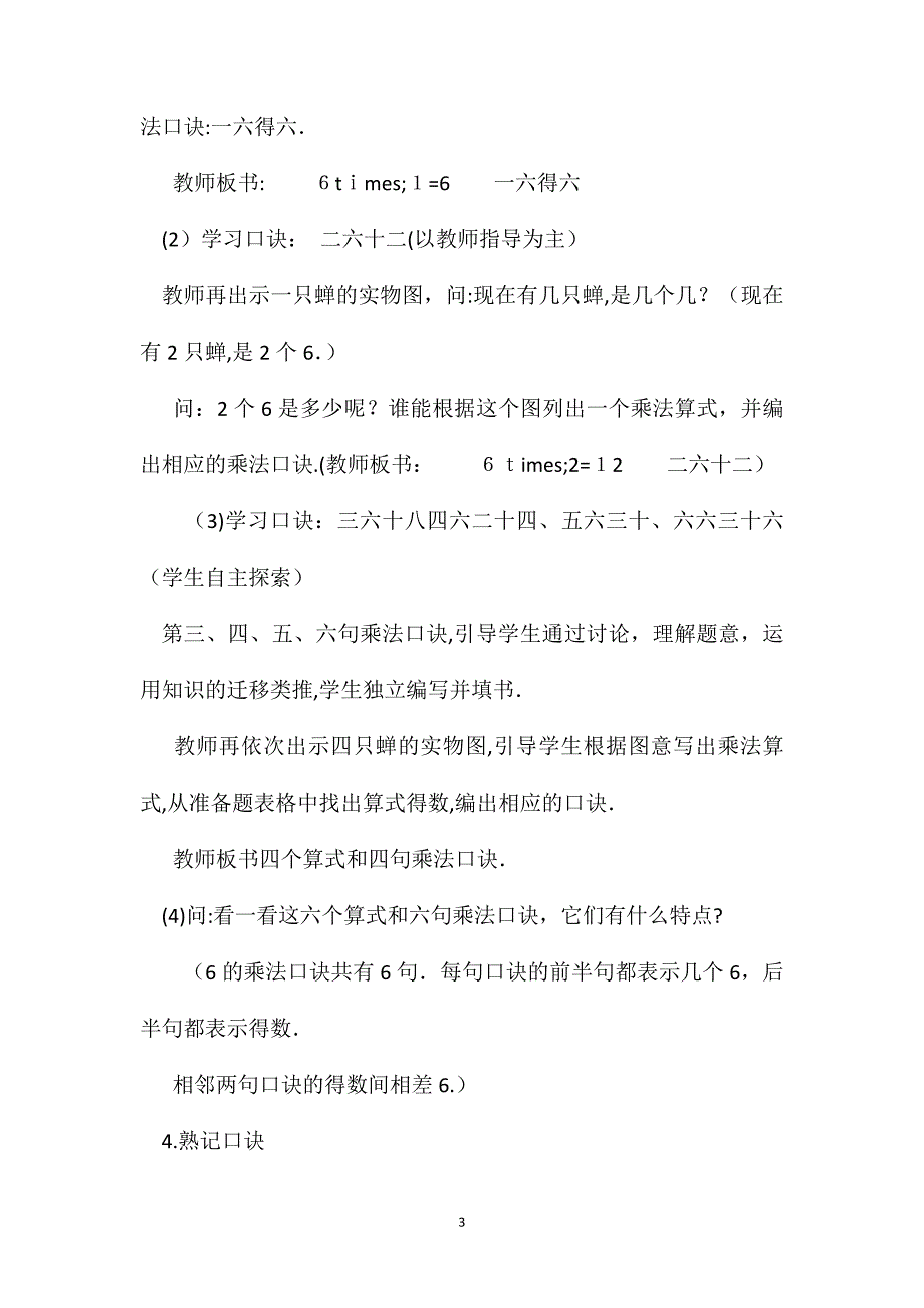 小学二年级数学教案6的乘法口诀教案_第3页