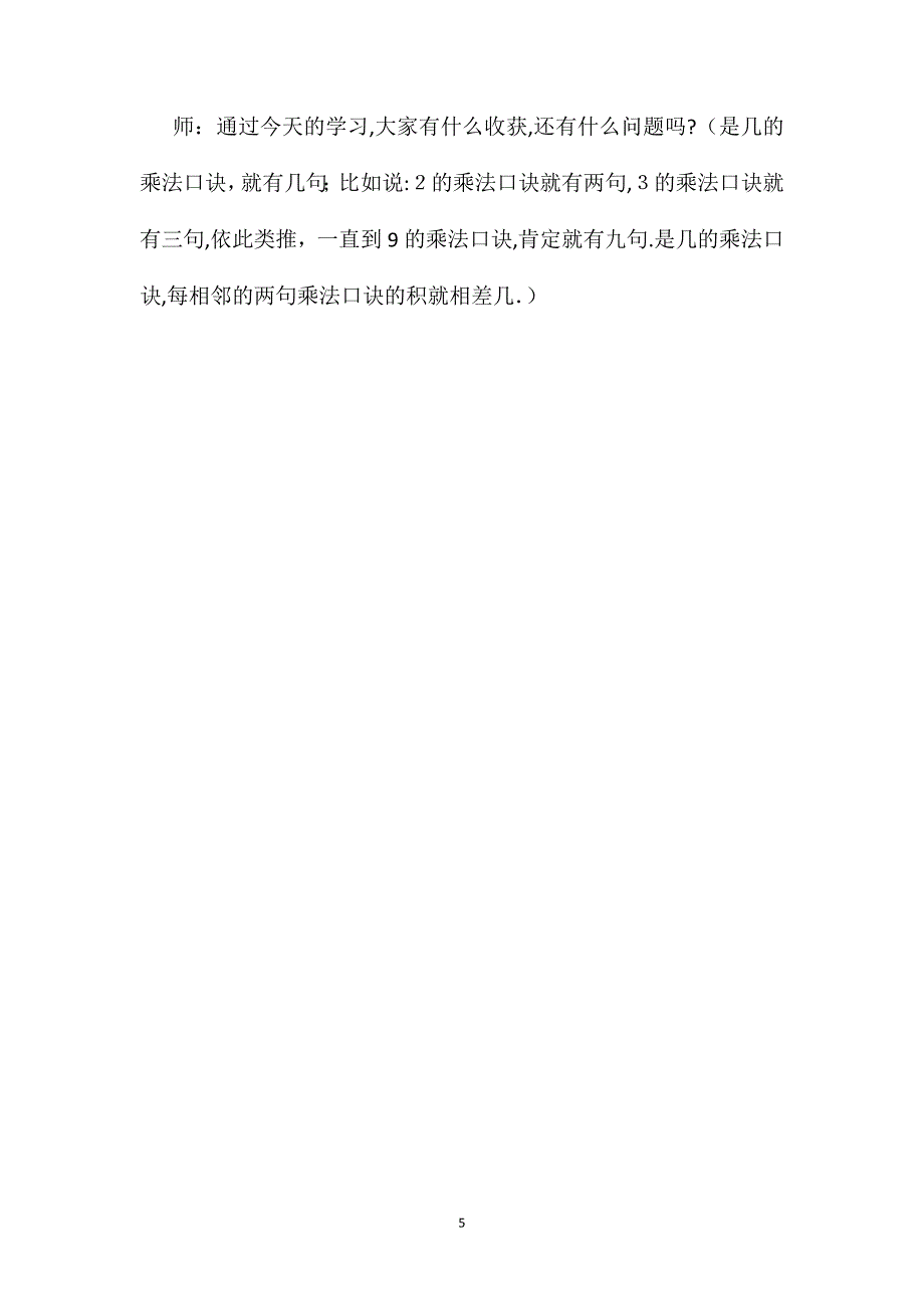 小学二年级数学教案6的乘法口诀教案_第5页