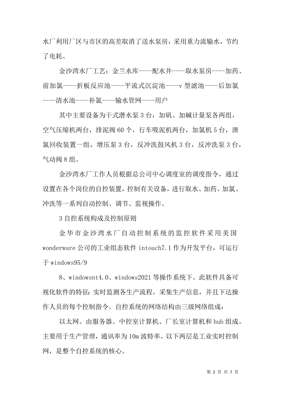 水厂自控系统建设方案_第2页