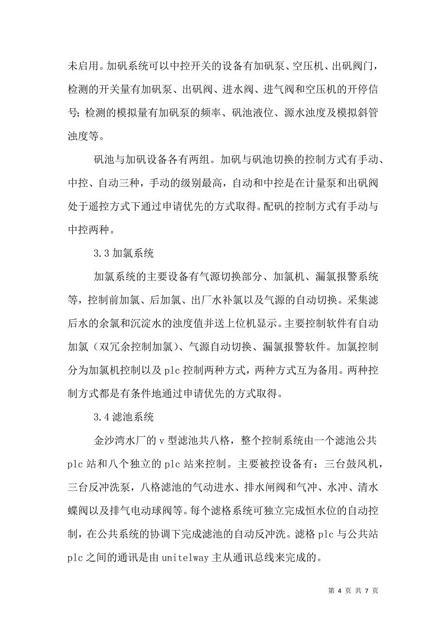 水厂自控系统建设方案_第4页