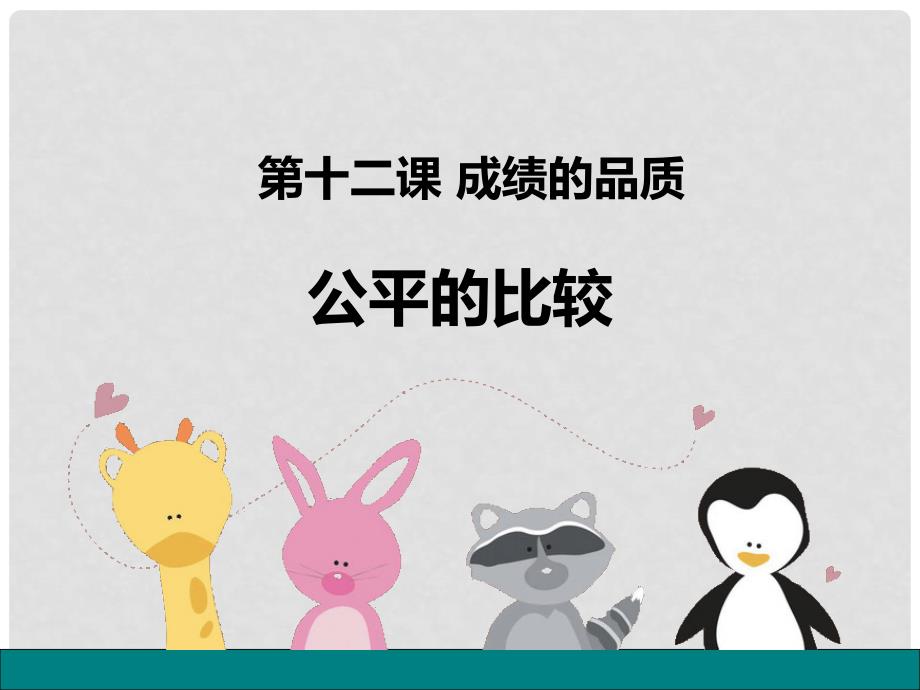 七年级政治上册 5.13.2 一分耕耘 一分收获课件 教科版（道德与法治）_第1页