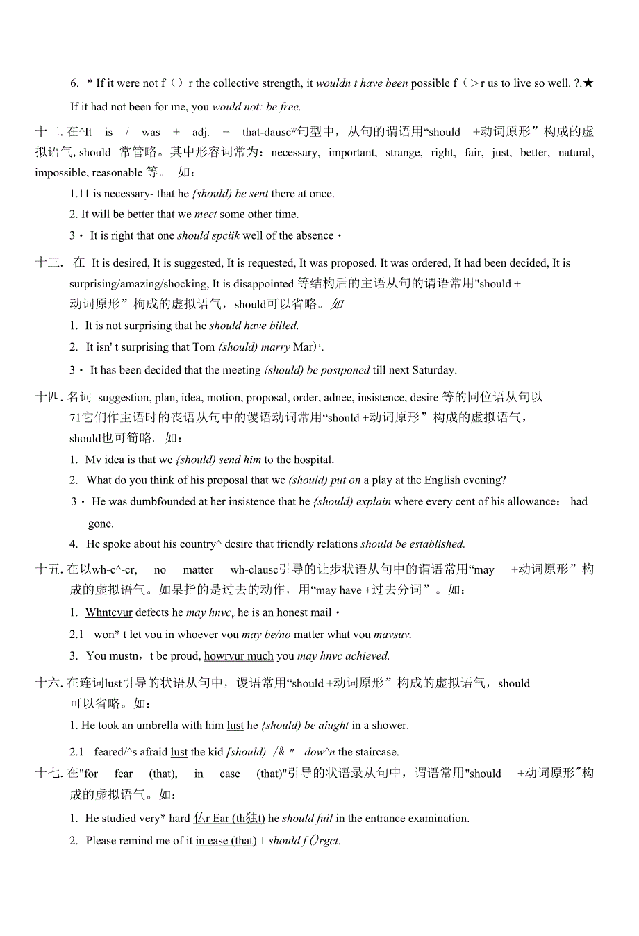 虚拟语气的特殊用法_第4页