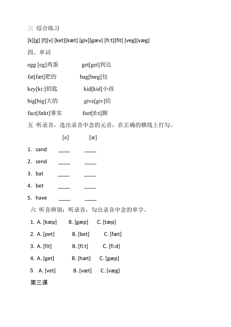 突破英语之秒杀音标_第3页