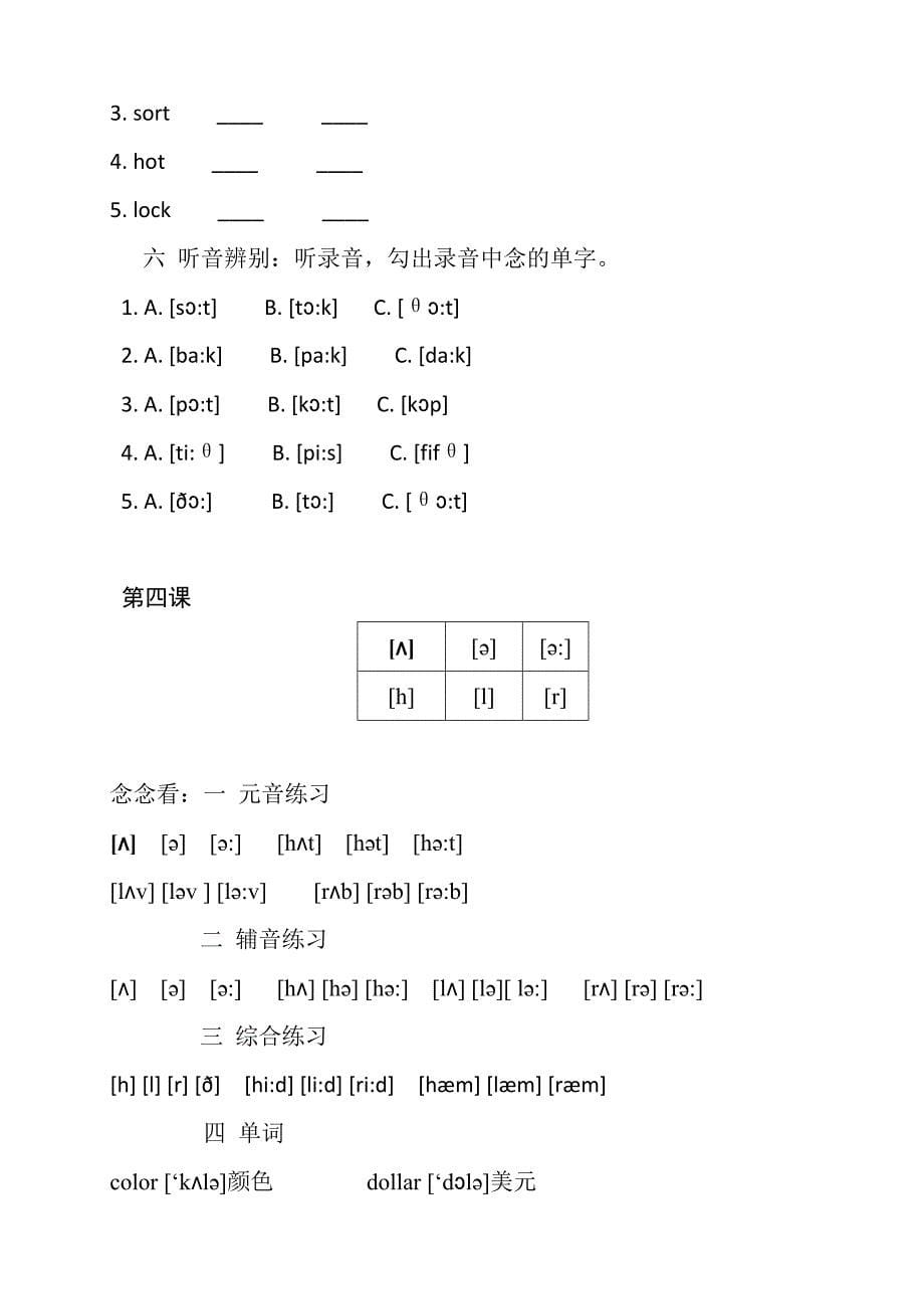 突破英语之秒杀音标_第5页