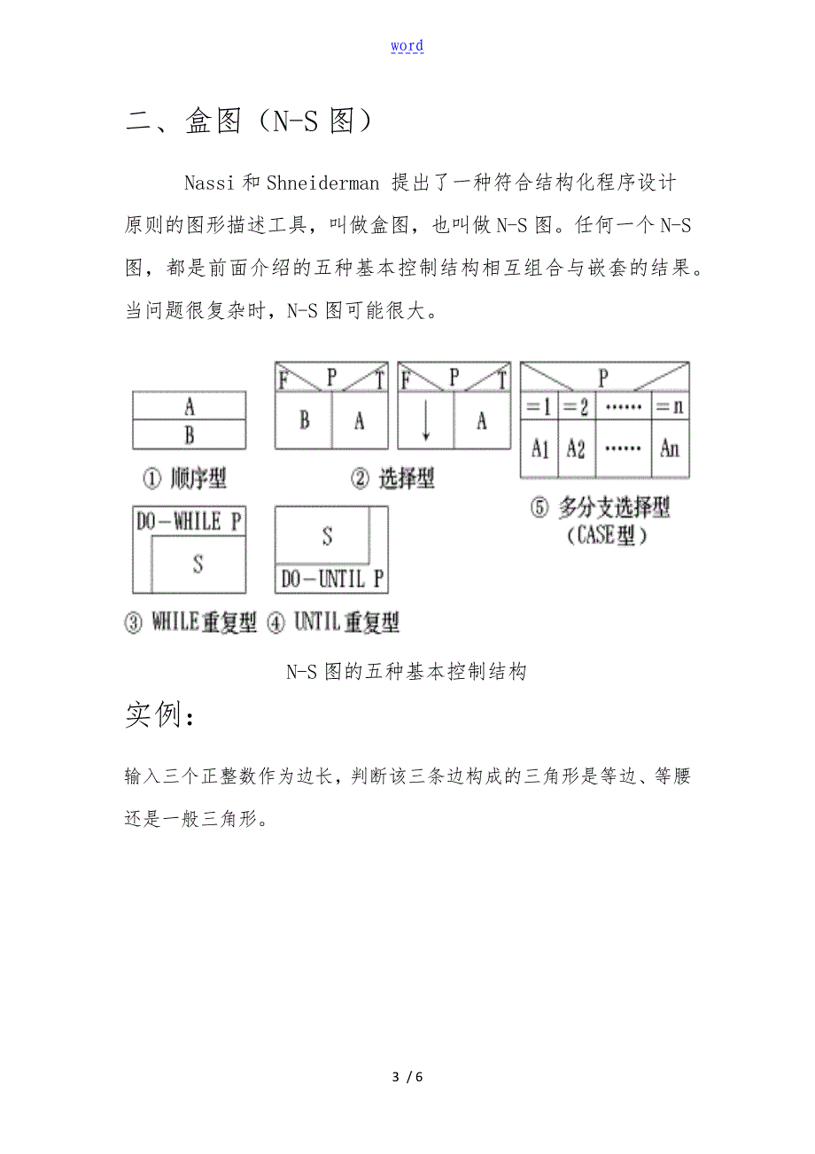 程序流程图-盒图-PAD图(最终)_第3页