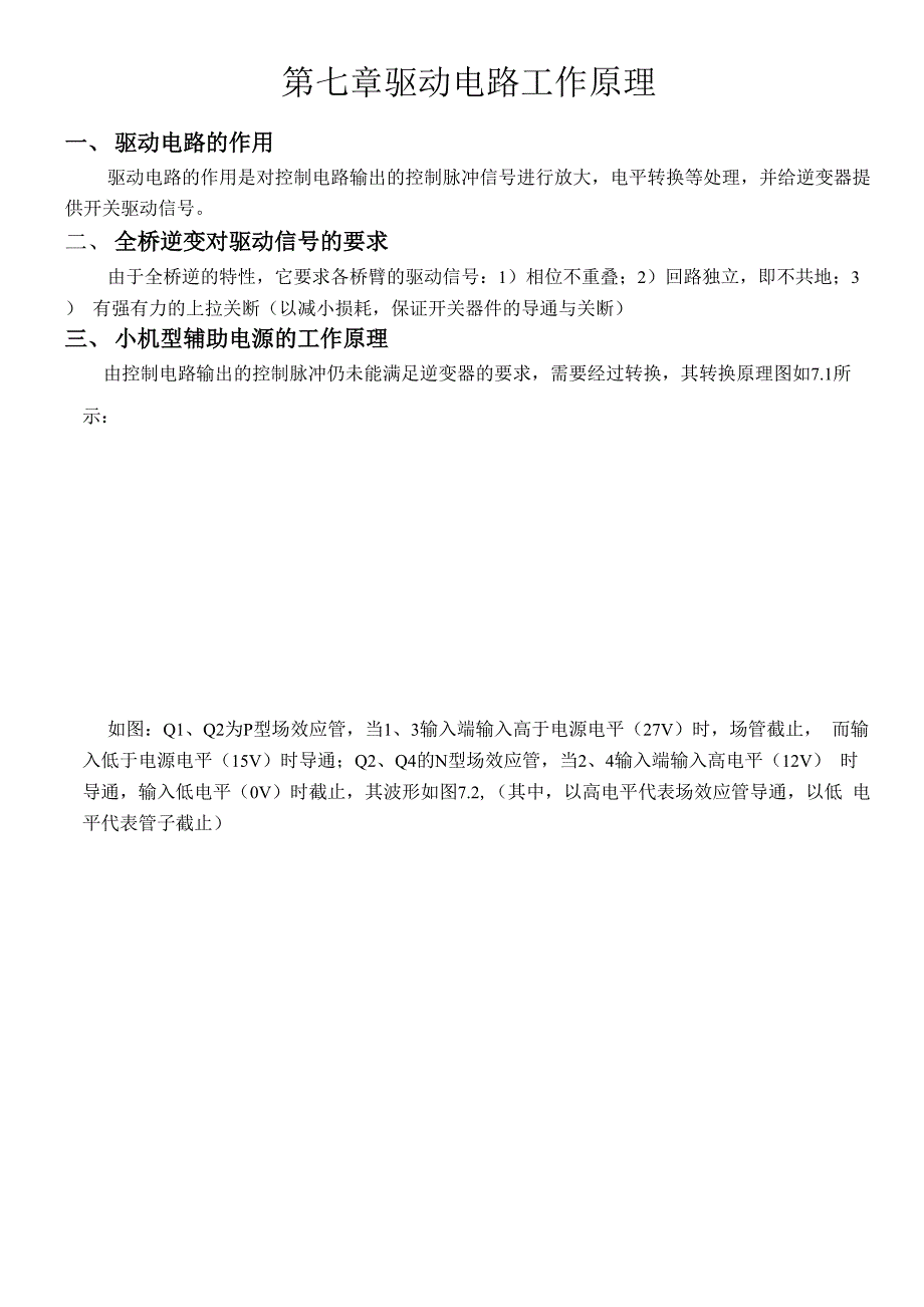 第七章 驱动电路的工作原理_第1页